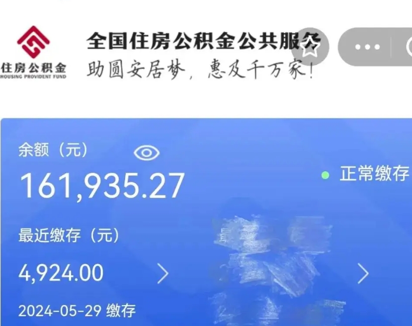 绵阳公积金自离了能取吗（住房公积金自离了能拿吗）